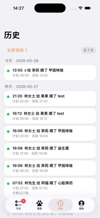 PawSync 历史喂药记录