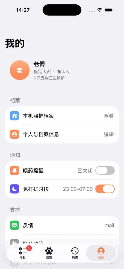 PawSync 我的页面与本机隐私说明