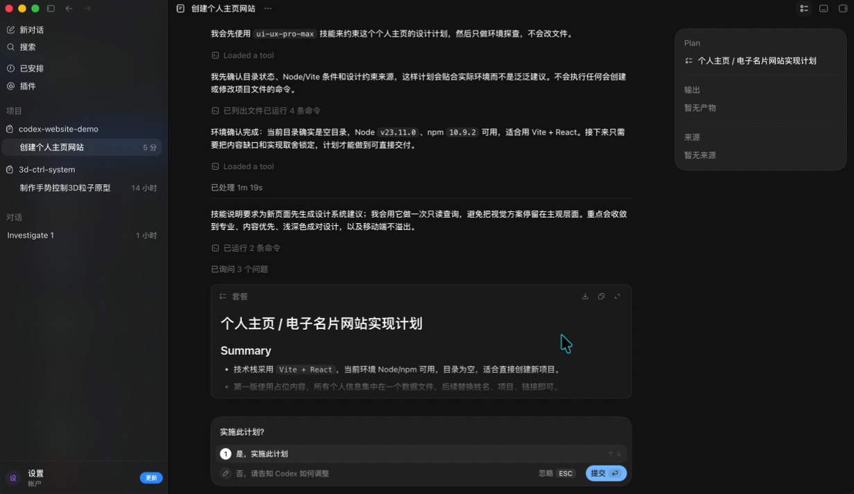 Plan 输出