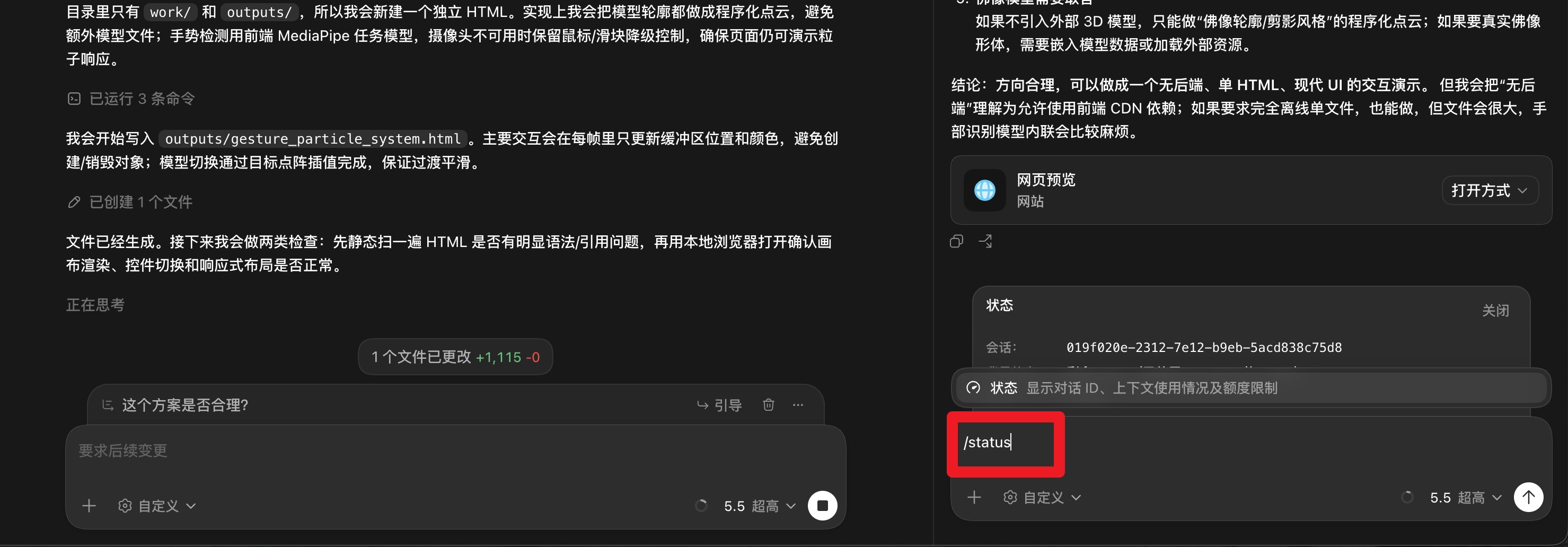 中间对话区