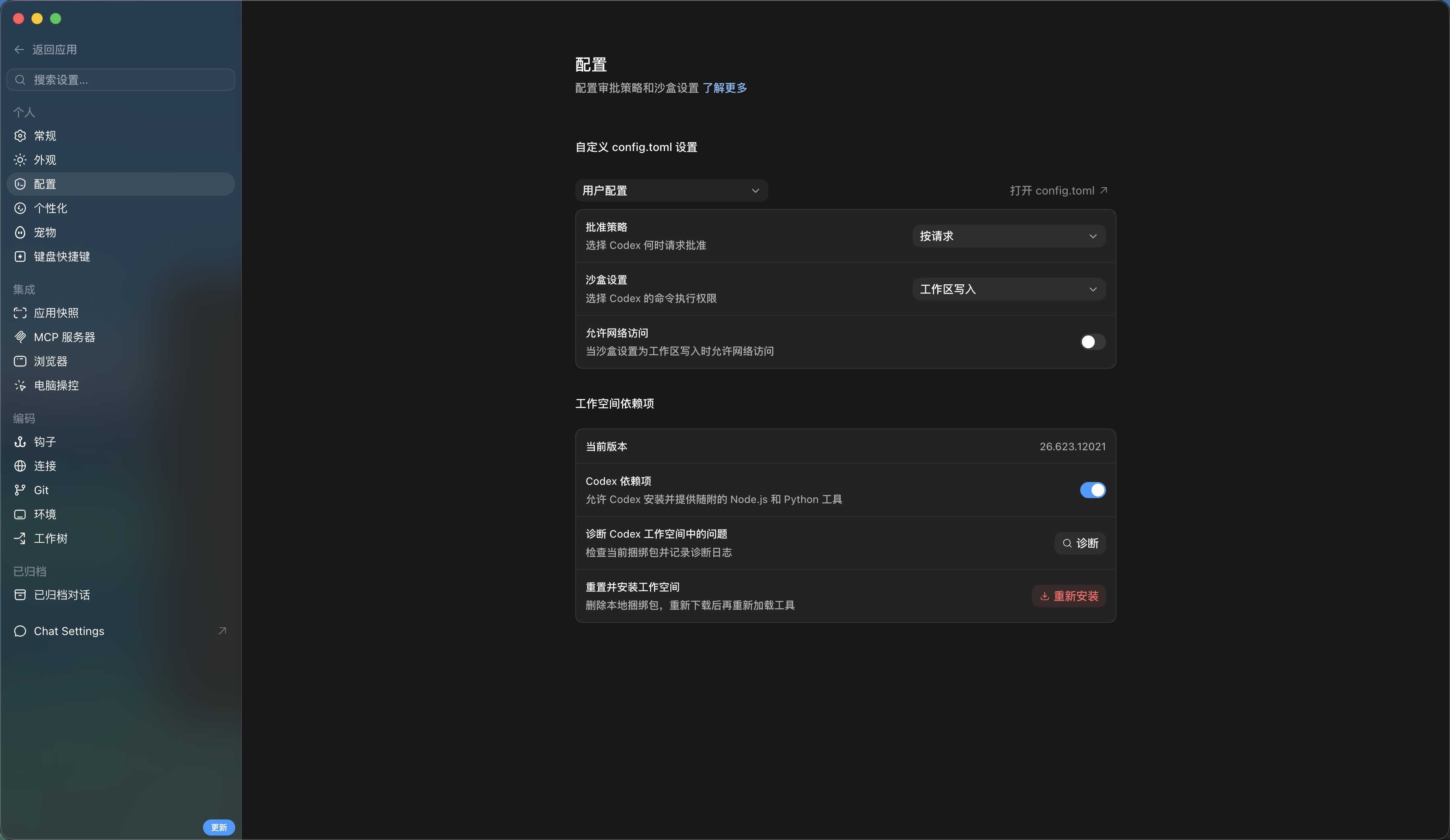 中间对话区