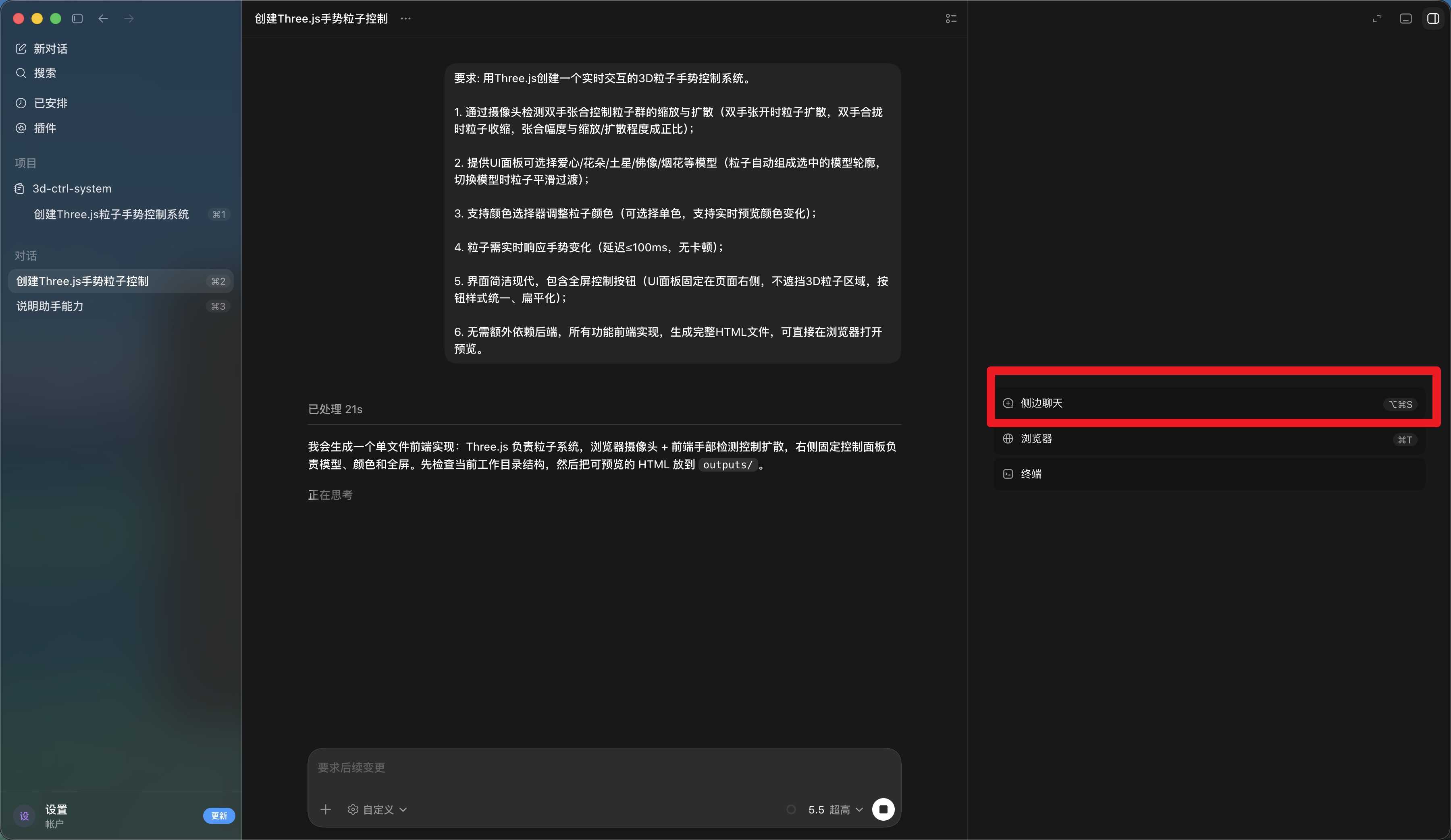 中间对话区