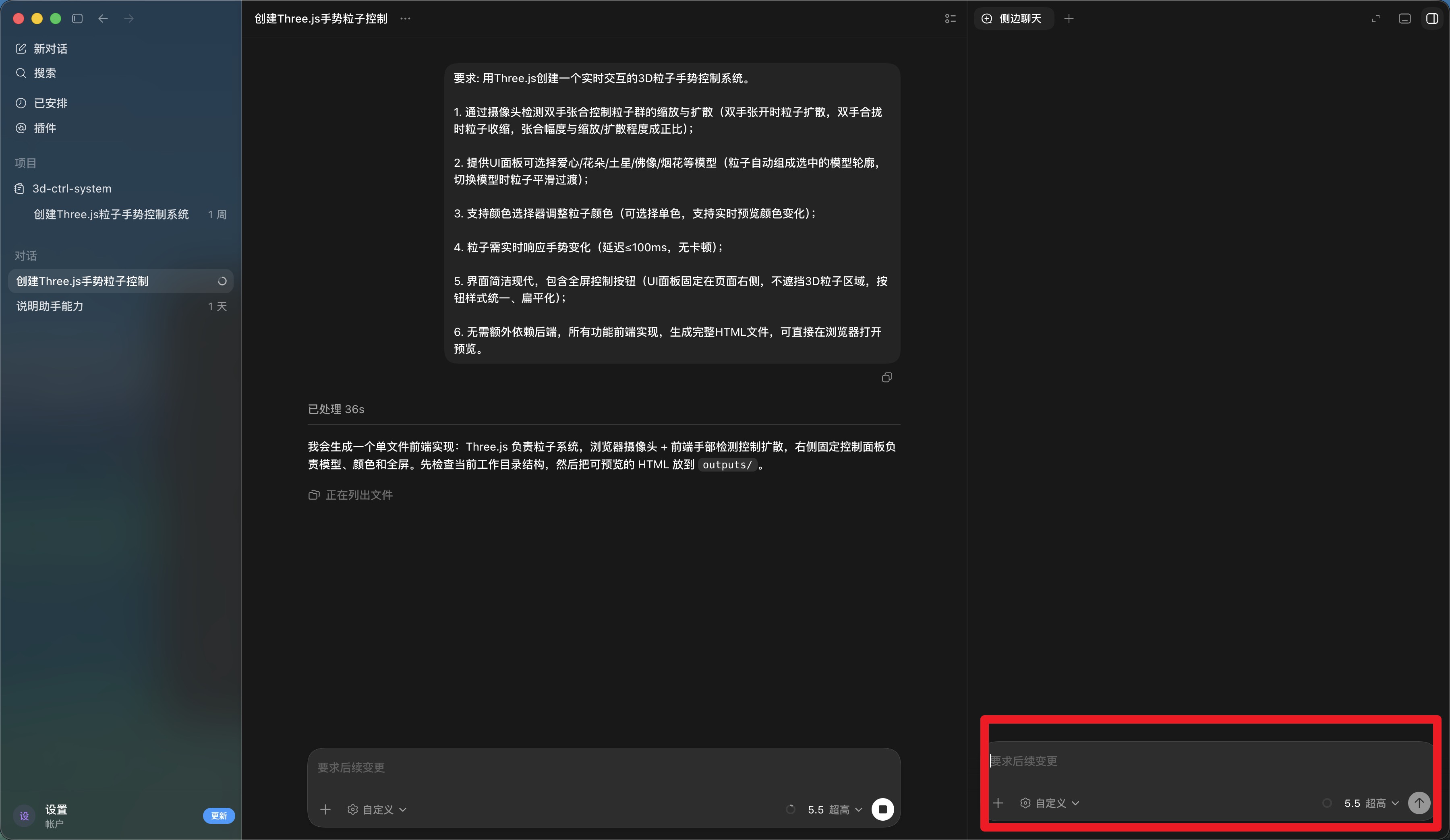 中间对话区